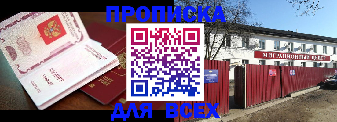 временная регистрация гарантия в Троицке